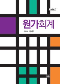 [eBook] 원가회계
