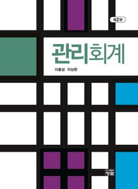 [eBook] 관리회계