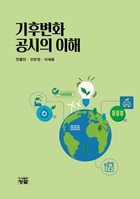 [국내도서] 기후변화공시의 이해