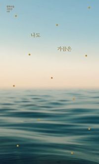 [국내도서] 나도 가끔은