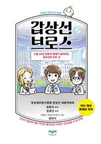 [국내도서] 갑상선 브로스
