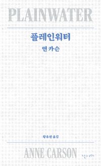 플레인워터