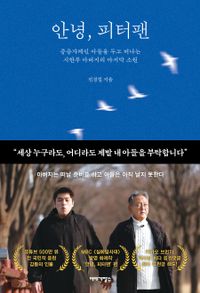 안녕 피터팬
