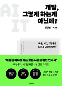 개발 그렇게 하는게 아닌데?