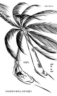 [국내도서] 언월딩: 아마존에서 배우는 세계 허물기