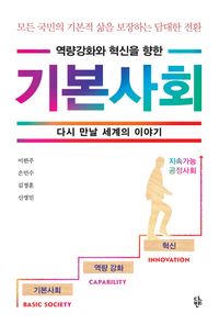 [국내도서] 기본사회