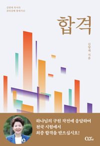 [국내도서] 합격