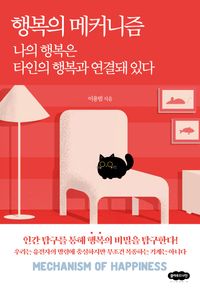 [eBook] 행복의 메커니즘