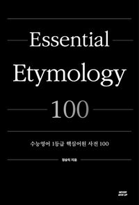 [국내도서] 수능어원사전