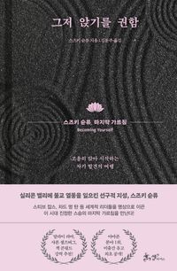 그저 앉기를 권함