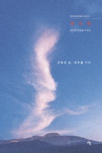 [국내도서] 제주체