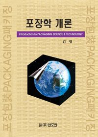 포장학 개론
