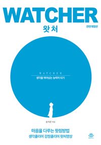 [국내도서] 왓처