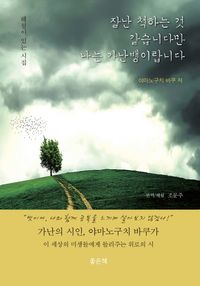 [eBook] 잘난 척하는 것 같습니다만 나는 가난뱅이랍니다