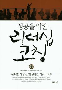 [eBook] 성공을 위한 리더십 코칭
