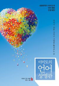 [국내도서] 이미도의 언어 상영관