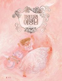 [국내도서] 차의 나라 여왕님