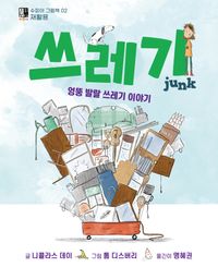 쓰레기