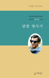 [국내도서] 달빛 영사기