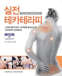 [국내도서] 실전 테카테라피 1