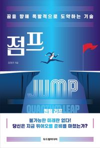 [국내도서] 점프