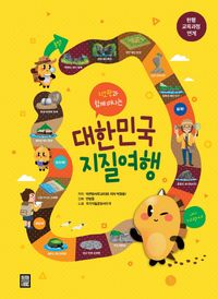 [국내도서] 대한민국 지질여행