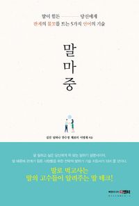 [국내도서] 말마중