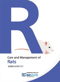 [국내도서] 실험동물 길라잡이 랫드