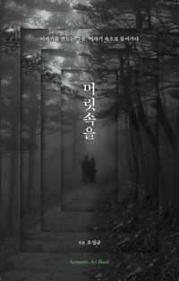 [국내도서] 머릿속을