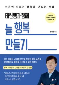 태련쌤과 함께 늘 행복 만들기
