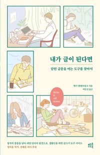 [eBook] 내가 글이 된다면