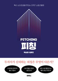 [국내도서] 피칭