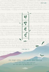 [국내도서] 해방선언