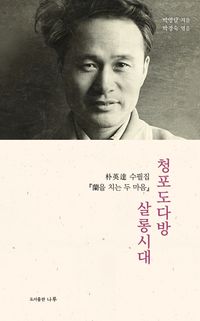 [국내도서] 청포도다방 살롱시대