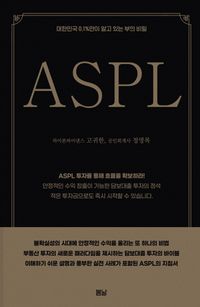 [국내도서] 대한민국 0.1%만이 알고 있는 부의 비밀, ASPL