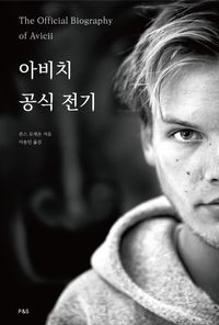 Tim - The Official Biography of Avicii | Mans Mosesson