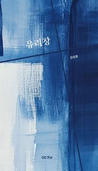 유리창