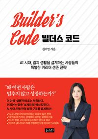 빌더스 코드
