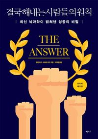 결국 해내는 사람들의 원칙 | 앨런 피즈 | 반니 - 교보ebook sam