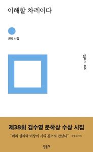 이해할 차례이다 | 권박 | 민음사 - 교보ebook