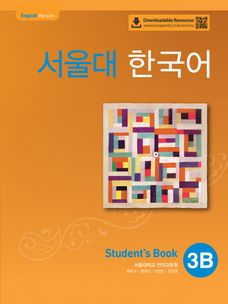 서울대 한국어 3B Student's book(QR 버전) - 교보문고