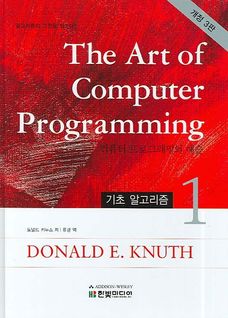 The Art of Computer Programming 1 - 교보문고