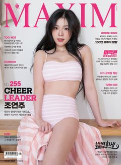 맥심(MAXIM)(2016년 6월호) | 맥심편집부 | 와이미디어 - 교보ebook