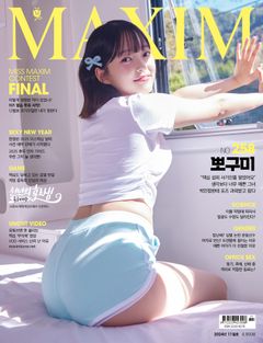 맥심(MAXIM)(2016년 6월호) | 맥심편집부 | 와이미디어 - 교보ebook