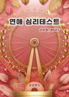 한국민화The Book of Korean Folk Tales | Im Bang and Yi Ryuk | 뉴가 ...