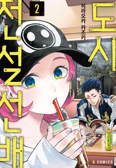 백귀야행 23 | Ichiko IMA | 시공사 - 교보ebook