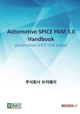 Automotive SPICE 3.0実践ガイドブック 入門編 | ビジネス