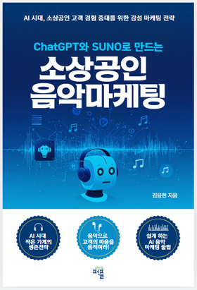 SNS와 유튜브를 활용한 음악 매장 마케팅 성공 전략