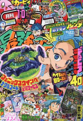 코로코로코믹 コロコロコミック 2024.10 | 小學館 - 교보문고