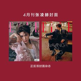 ELLE世界时装之苑 26년4월 (장릉혁) 张凌赫 B형: 잡지만 구매 | 중화